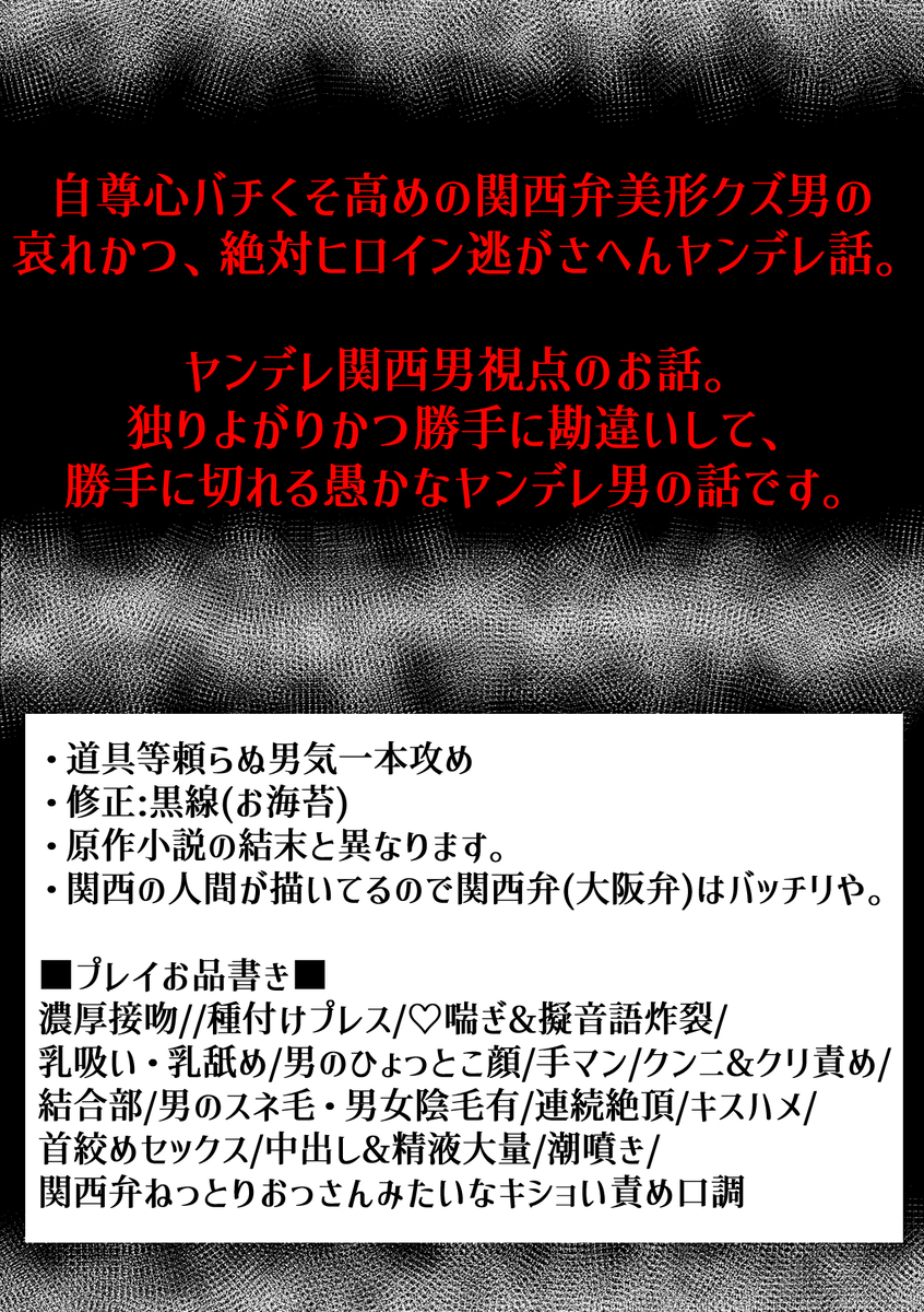 エロ漫画「男尊女卑思考のボクがお前みたいな平凡女好きになるワケないやろ?(※なります)～ヤンデレ関西男の激重執着～【コミック】」サンプル1