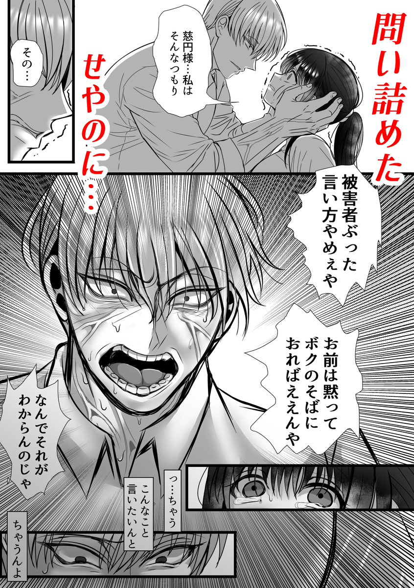 エロ漫画「男尊女卑思考のボクがお前みたいな平凡女好きになるワケないやろ?(※なります)～ヤンデレ関西男の激重執着～【コミック】」サンプル25