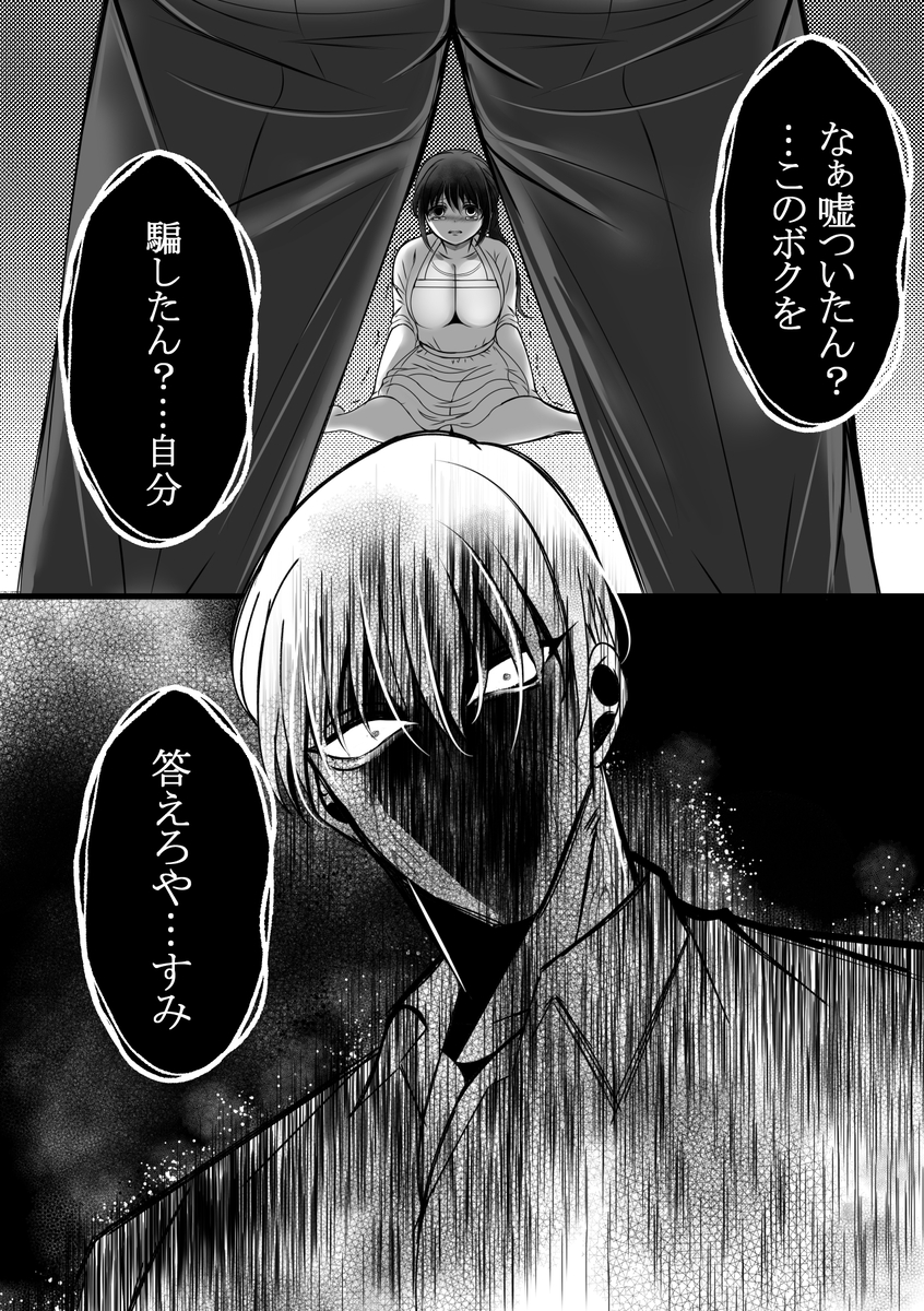 エロ漫画「男尊女卑思考のボクがお前みたいな平凡女好きになるワケないやろ?(※なります)～ヤンデレ関西男の激重執着～【コミック】」サンプル2