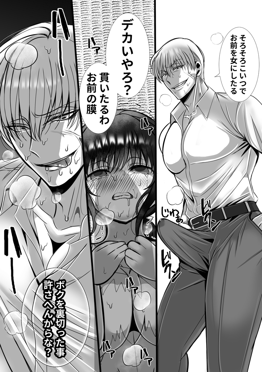 エロ漫画「男尊女卑思考のボクがお前みたいな平凡女好きになるワケないやろ?(※なります)～ヤンデレ関西男の激重執着～【コミック】」サンプル30