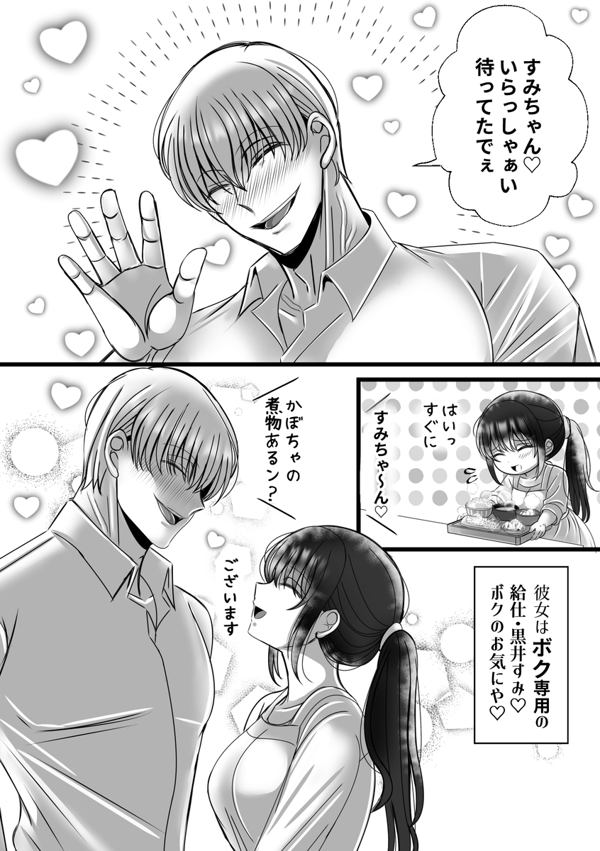 エロ漫画「男尊女卑思考のボクがお前みたいな平凡女好きになるワケないやろ?(※なります)～ヤンデレ関西男の激重執着～【コミック】」サンプル6