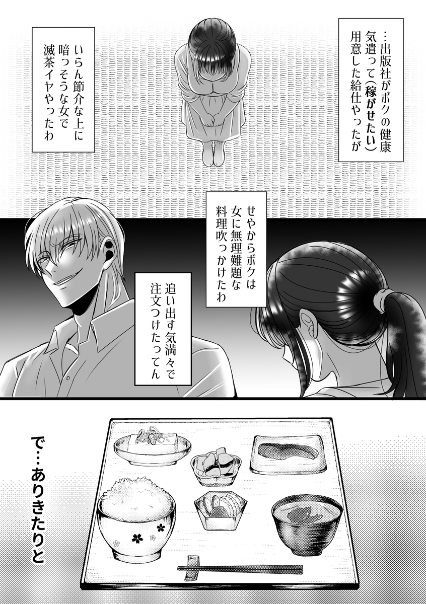 エロ漫画「男尊女卑思考のボクがお前みたいな平凡女好きになるワケないやろ?(※なります)～ヤンデレ関西男の激重執着～【コミック】」サンプル7