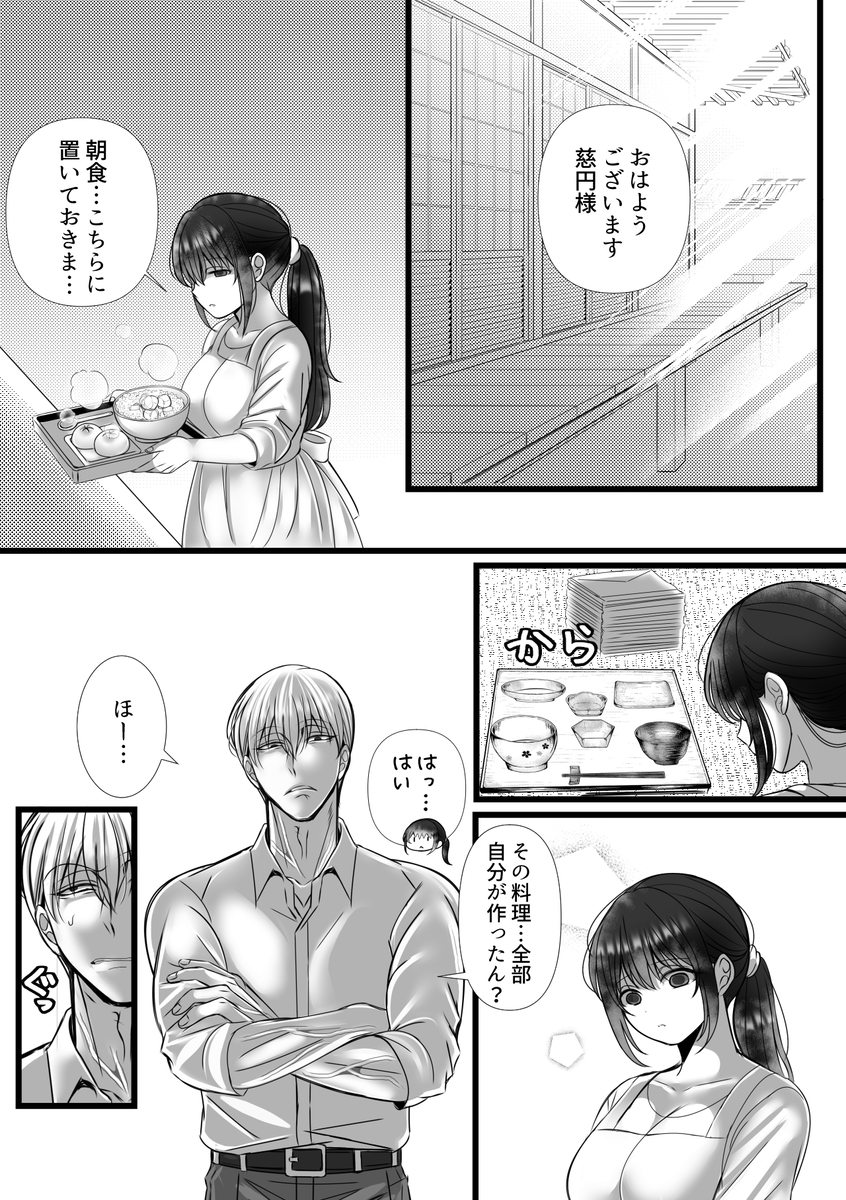 エロ漫画「男尊女卑思考のボクがお前みたいな平凡女好きになるワケないやろ?(※なります)～ヤンデレ関西男の激重執着～【コミック】」サンプル9