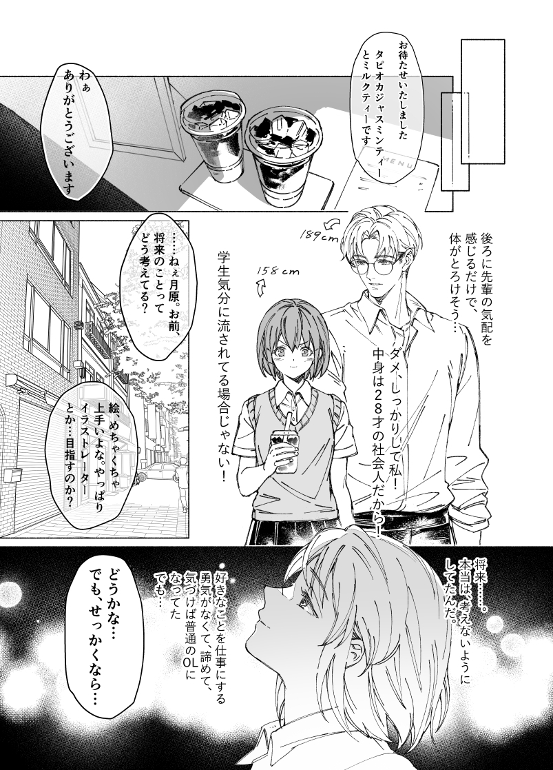 エロ漫画「両片思いの先輩が私の専属〇〇でした」サンプル10
