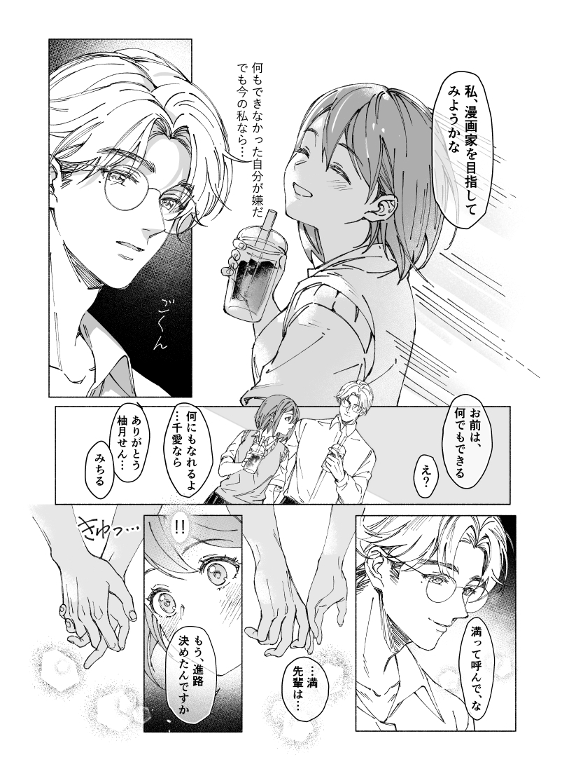 エロ漫画「両片思いの先輩が私の専属〇〇でした」サンプル11