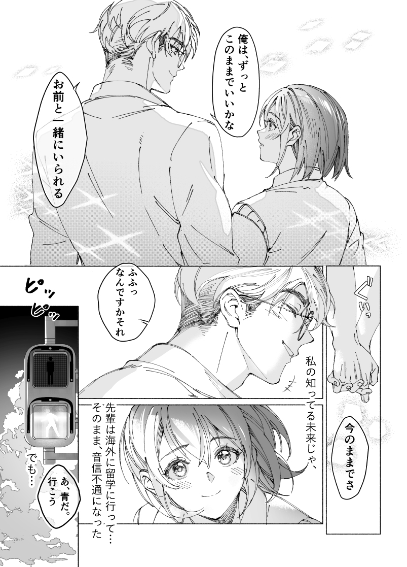 エロ漫画「両片思いの先輩が私の専属〇〇でした」サンプル12