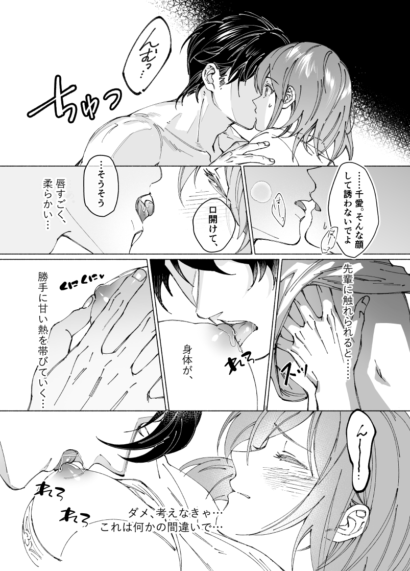エロ漫画「両片思いの先輩が私の専属〇〇でした」サンプル23