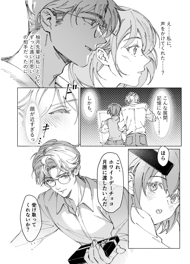 エロ漫画「両片思いの先輩が私の専属〇〇でした」サンプル7