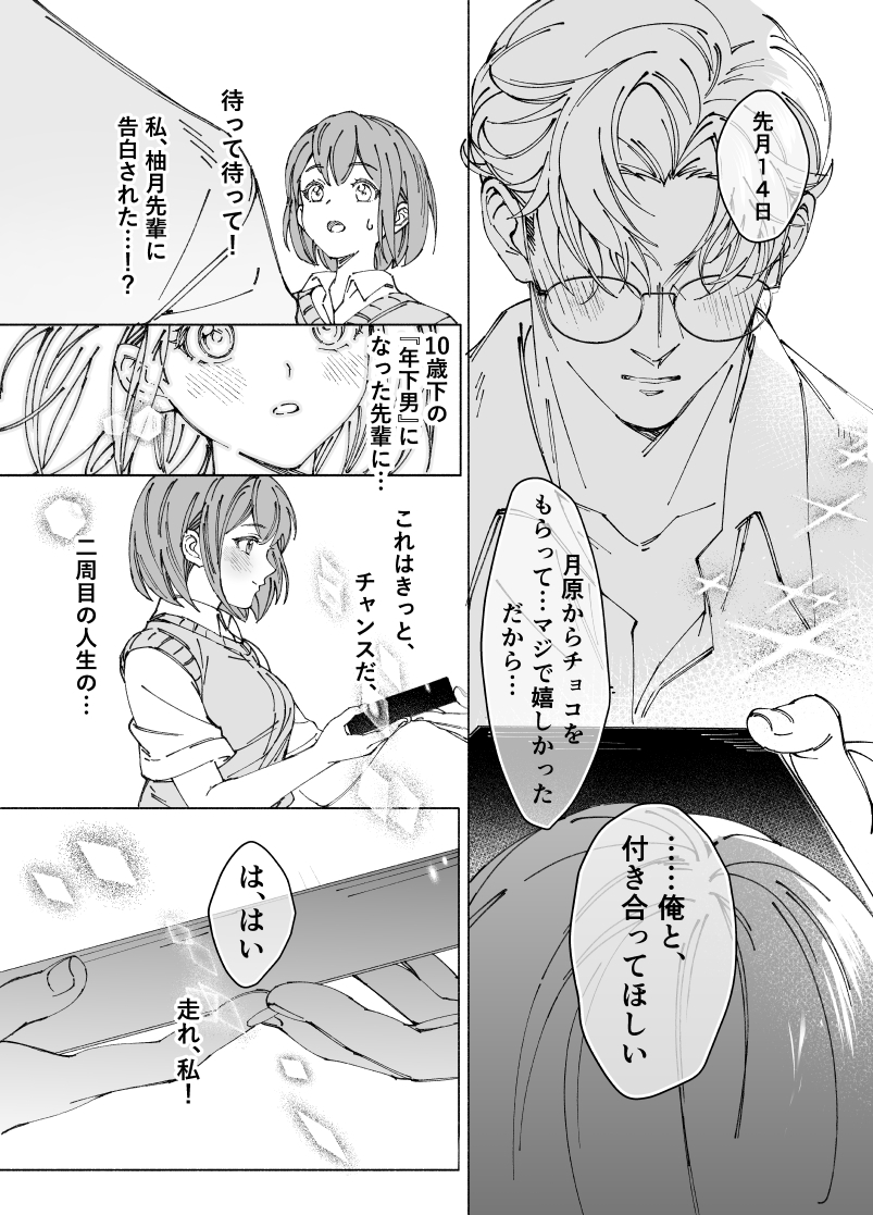 エロ漫画「両片思いの先輩が私の専属〇〇でした」サンプル8