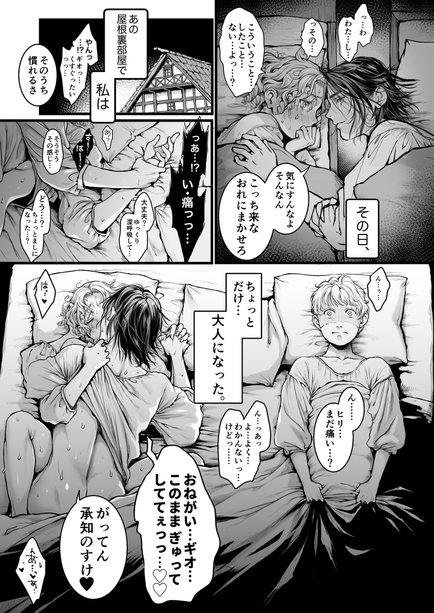 エロ漫画「シュヴァインスタイガー家の屋根裏部屋 上巻」サンプル13