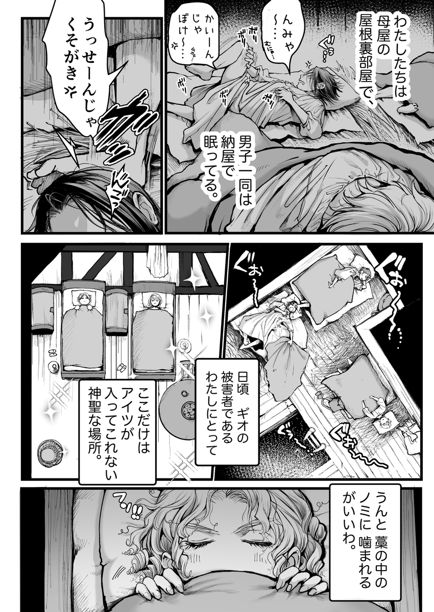 エロ漫画「シュヴァインスタイガー家の屋根裏部屋 上巻」サンプル6