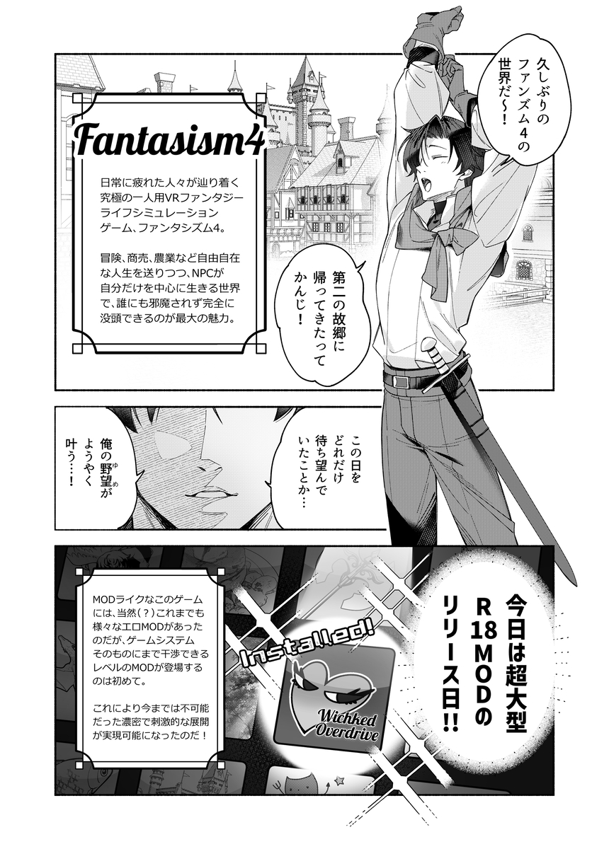 エロ漫画「MODでNPCにわからセッするおはなし！」サンプル1