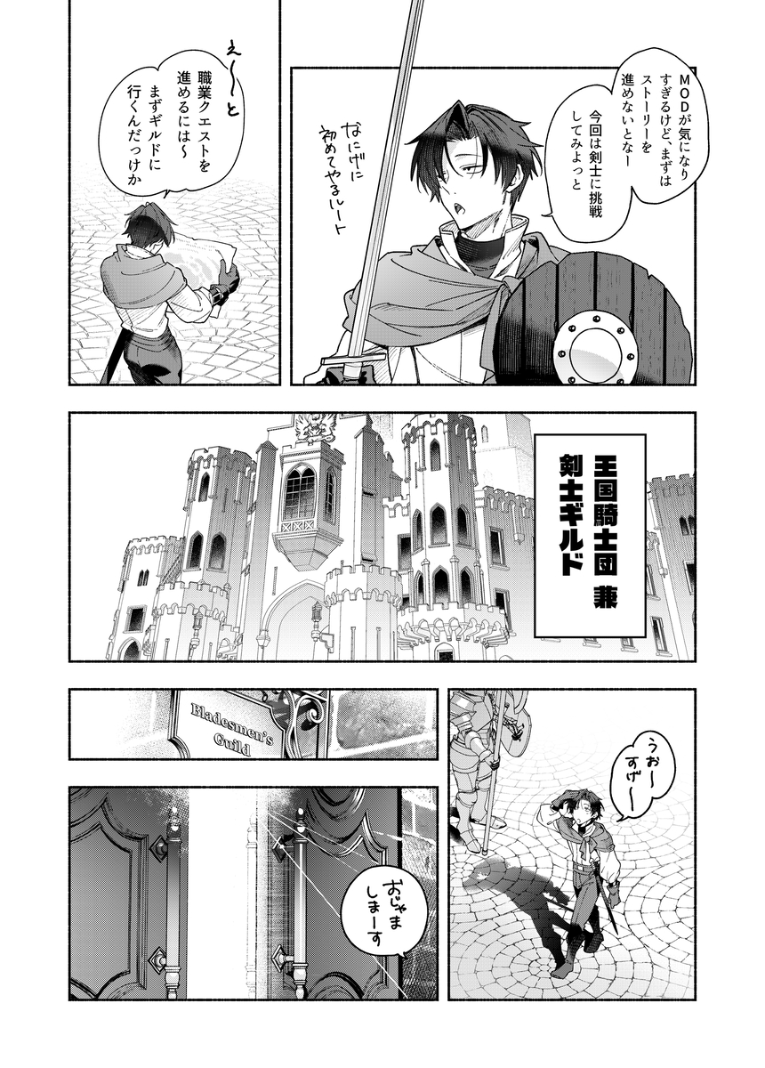エロ漫画「MODでNPCにわからセッするおはなし！」サンプル2