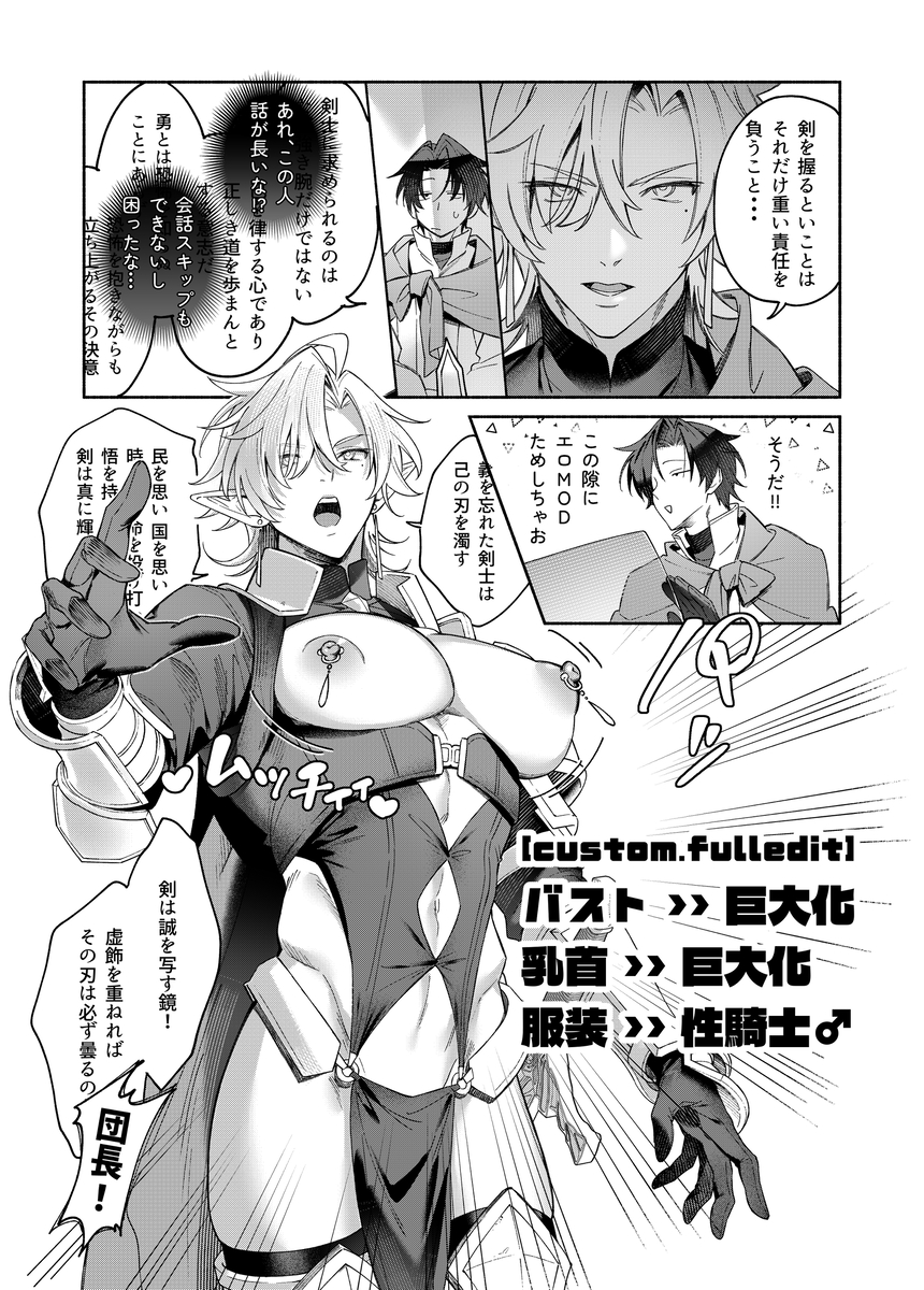 エロ漫画「MODでNPCにわからセッするおはなし！」サンプル4