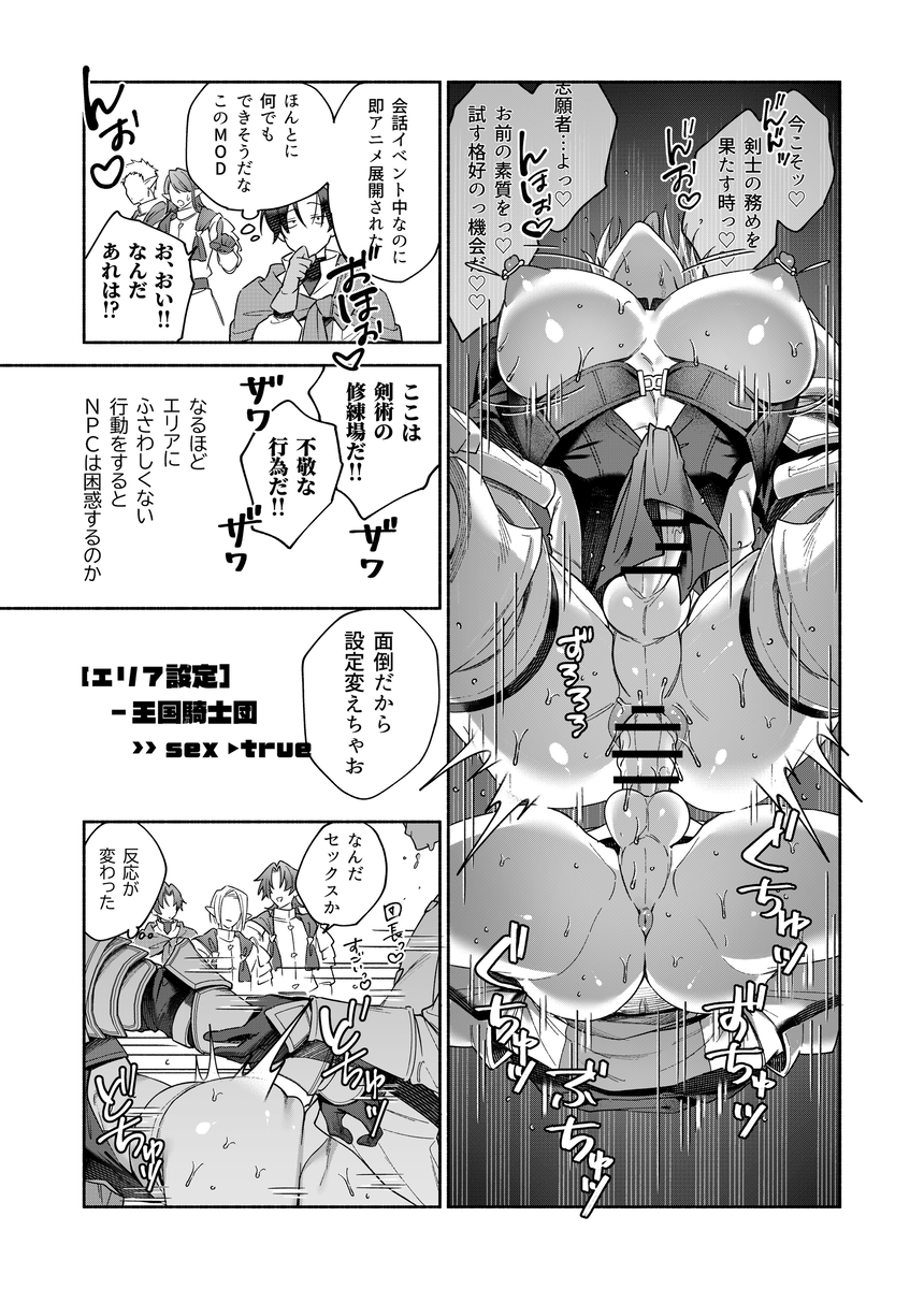 エロ漫画「MODでNPCにわからセッするおはなし！」サンプル6