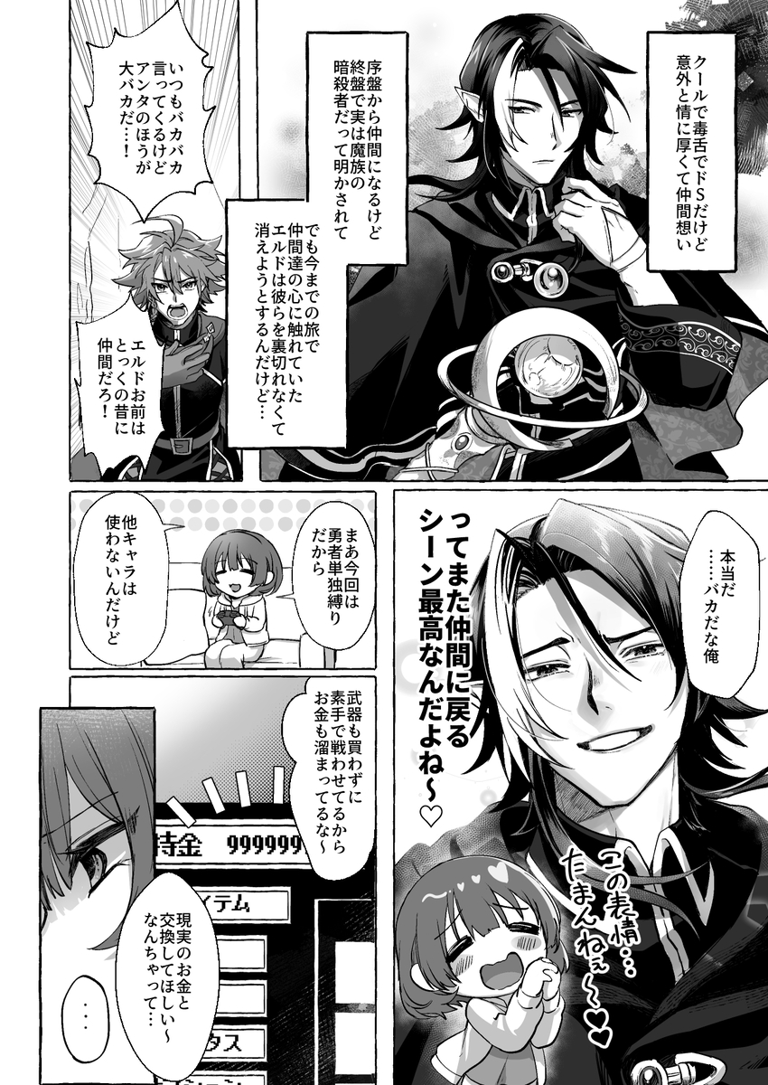 エロ漫画「ゲームの世界に転生したら縛りプレイで勇者と魔法使いが歪んでました。」サンプル