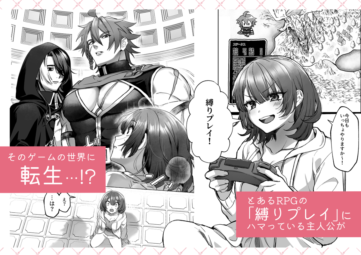 エロ漫画「ゲームの世界に転生したら縛りプレイで勇者と魔法使いが歪んでました。」サンプル1