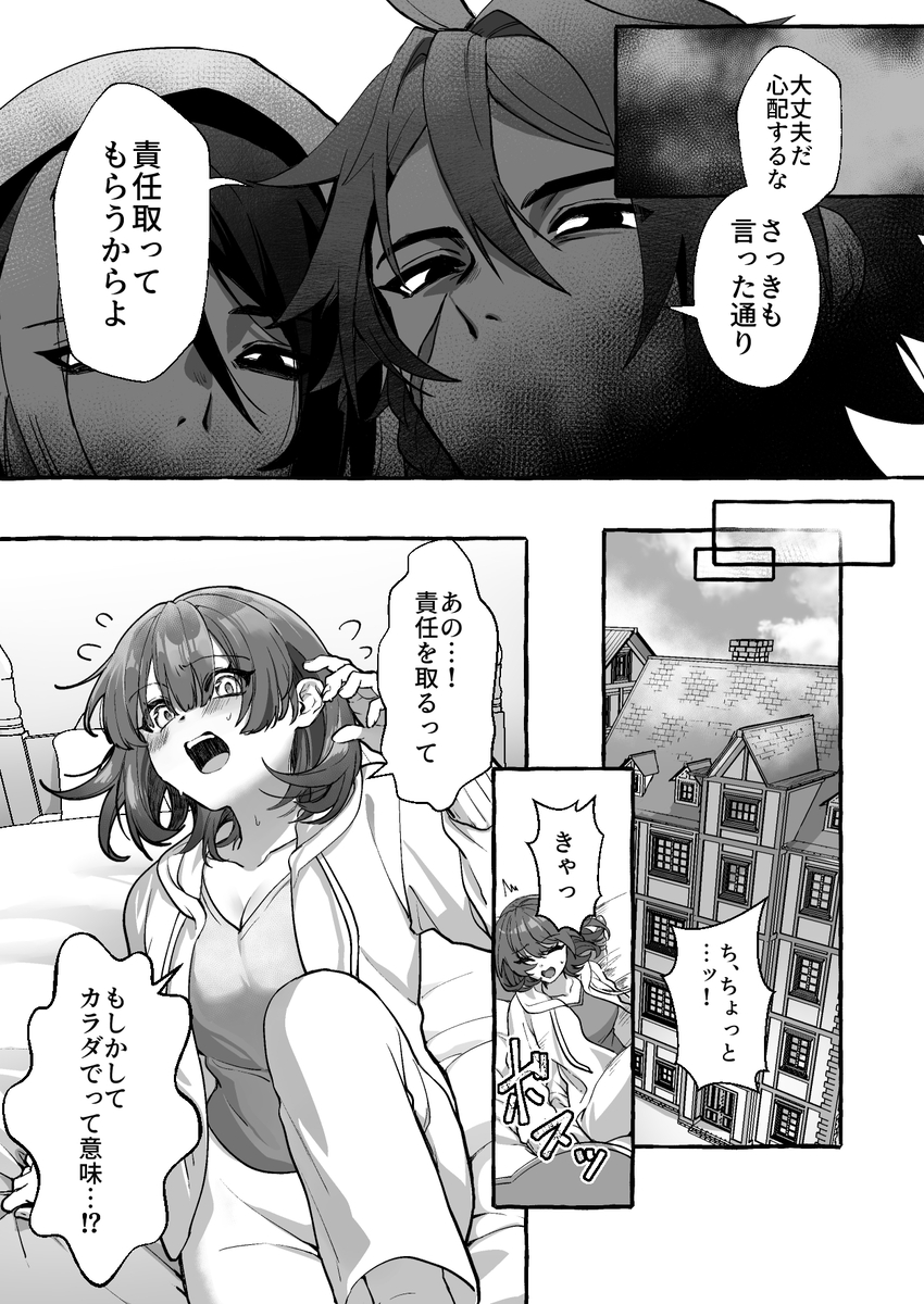 エロ漫画「ゲームの世界に転生したら縛りプレイで勇者と魔法使いが歪んでました。」サンプル25