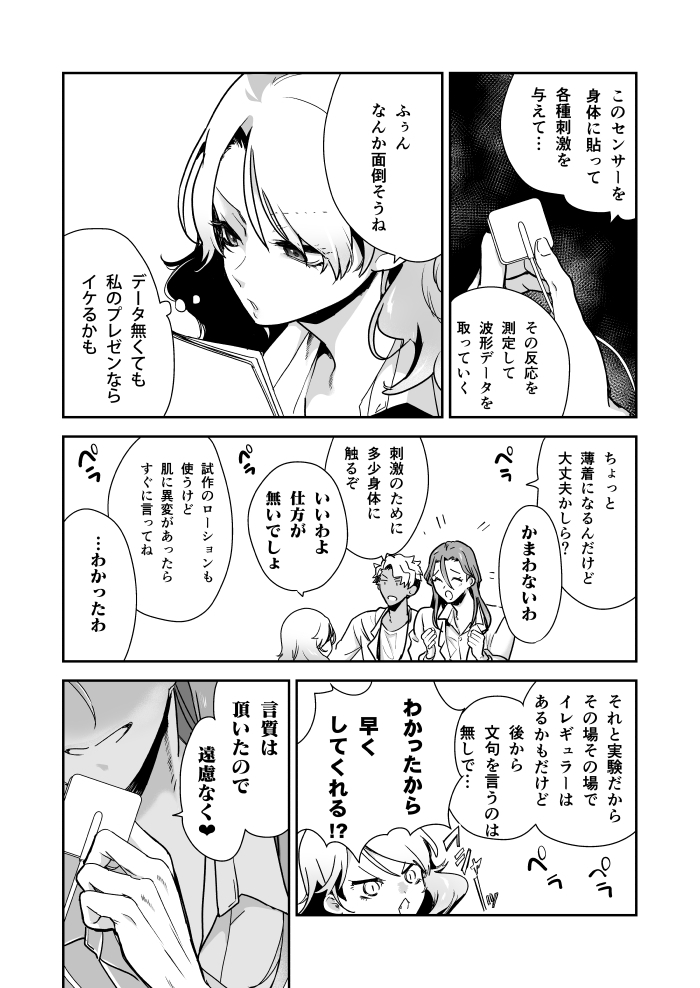 エロ漫画「愛玩具の令嬢～男3人愛撫で粘着処女開発～」サンプル12