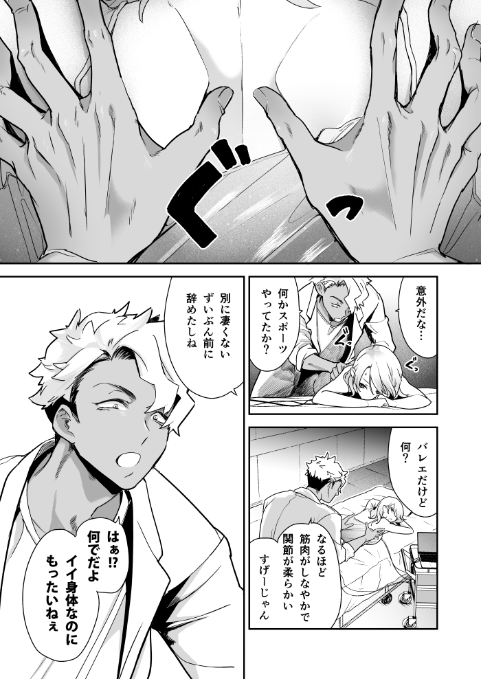 エロ漫画「愛玩具の令嬢～男3人愛撫で粘着処女開発～」サンプル16