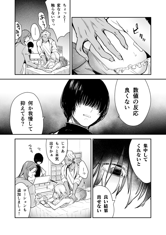 エロ漫画「愛玩具の令嬢～男3人愛撫で粘着処女開発～」サンプル19