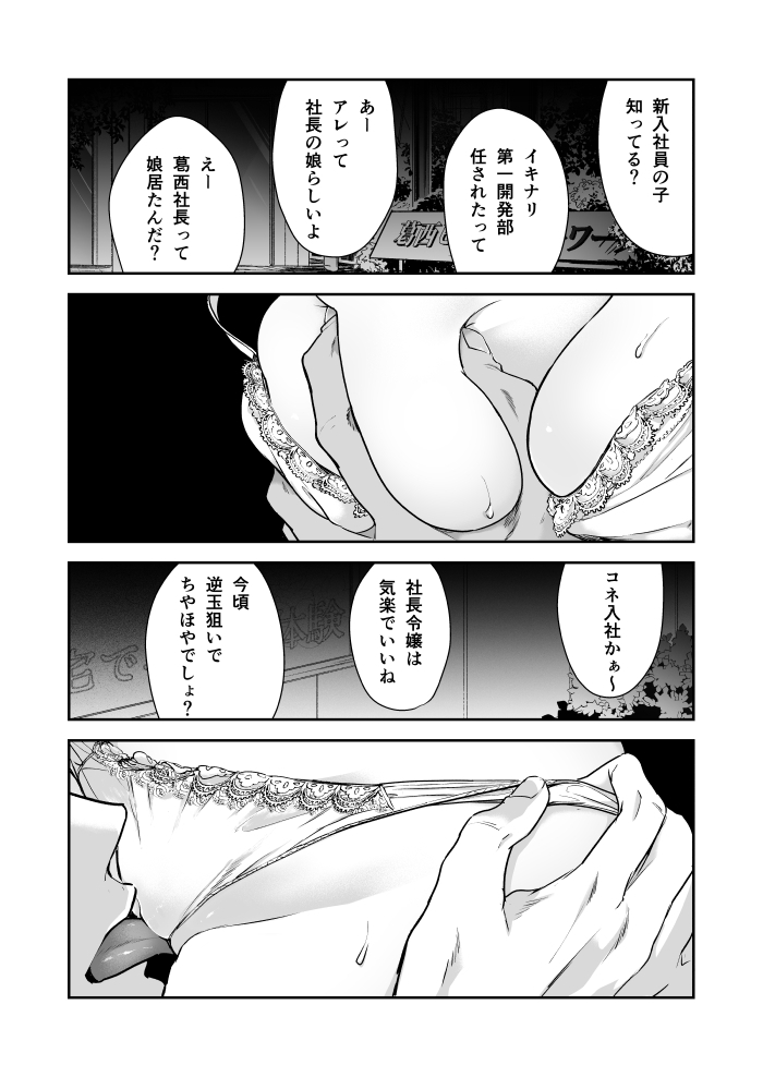 エロ漫画「愛玩具の令嬢～男3人愛撫で粘着処女開発～」サンプル1
