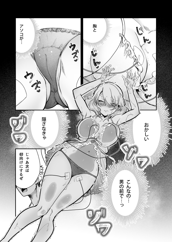 エロ漫画「愛玩具の令嬢～男3人愛撫で粘着処女開発～」サンプル23