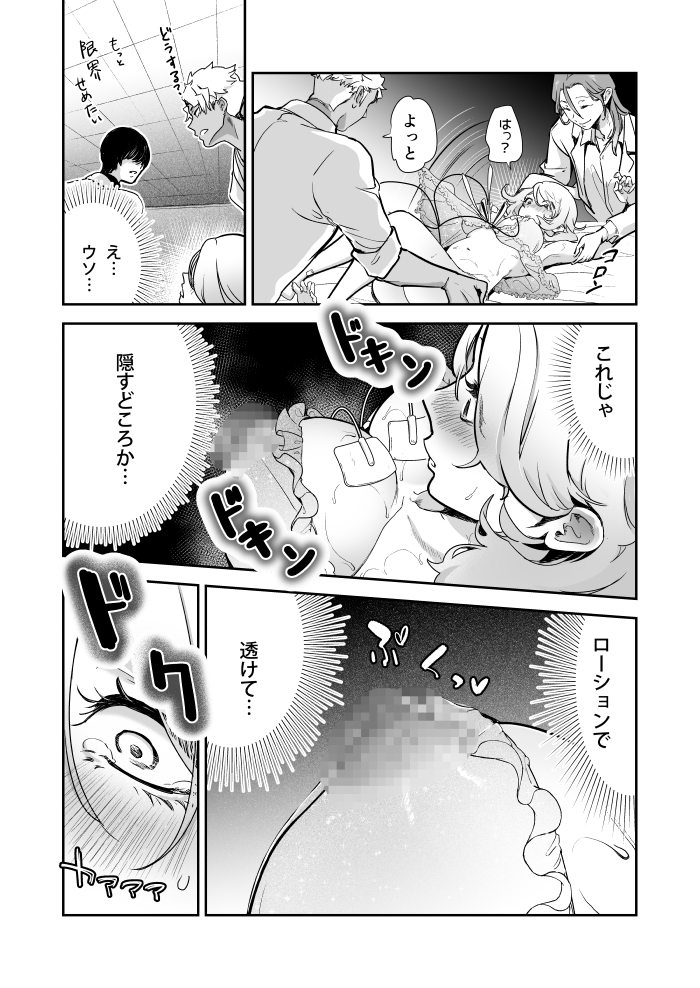 エロ漫画「愛玩具の令嬢～男3人愛撫で粘着処女開発～」サンプル24