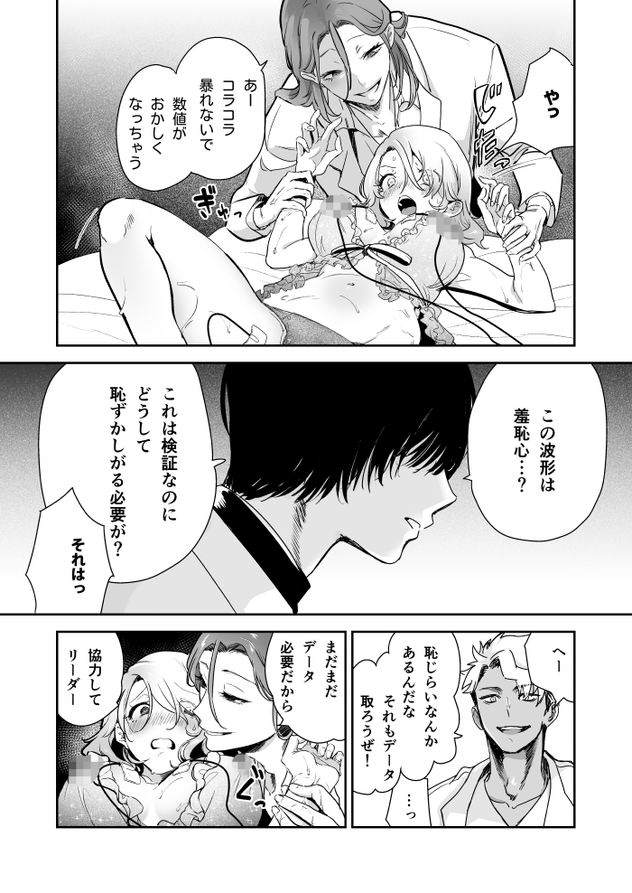 エロ漫画「愛玩具の令嬢～男3人愛撫で粘着処女開発～」サンプル25