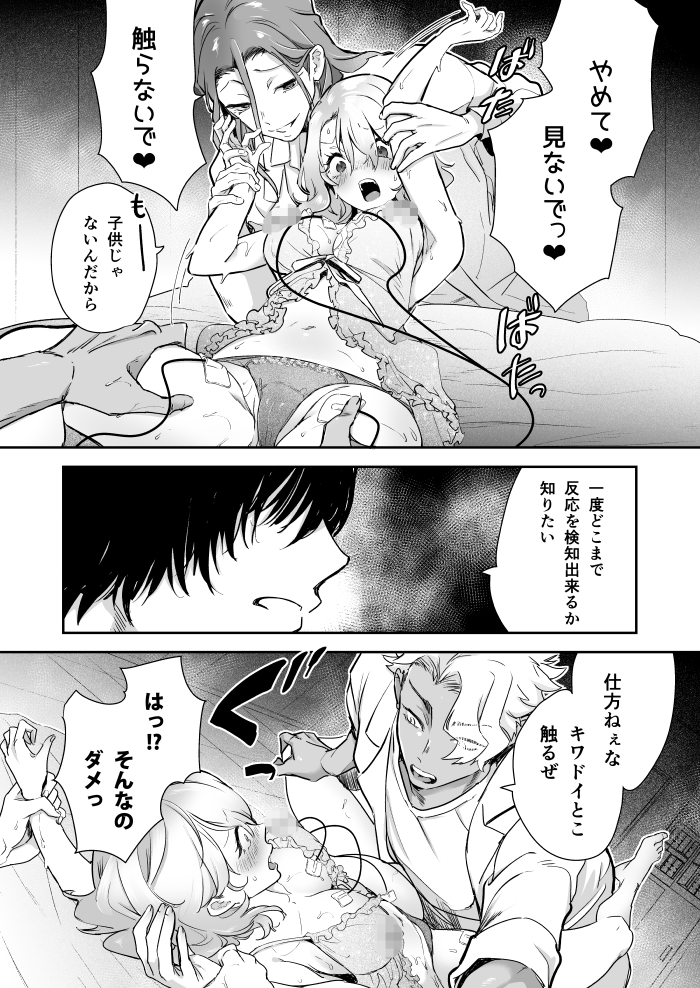 エロ漫画「愛玩具の令嬢～男3人愛撫で粘着処女開発～」サンプル27