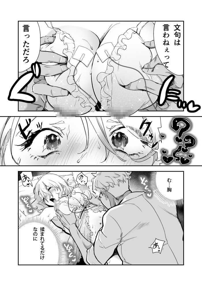 エロ漫画「愛玩具の令嬢～男3人愛撫で粘着処女開発～」サンプル28