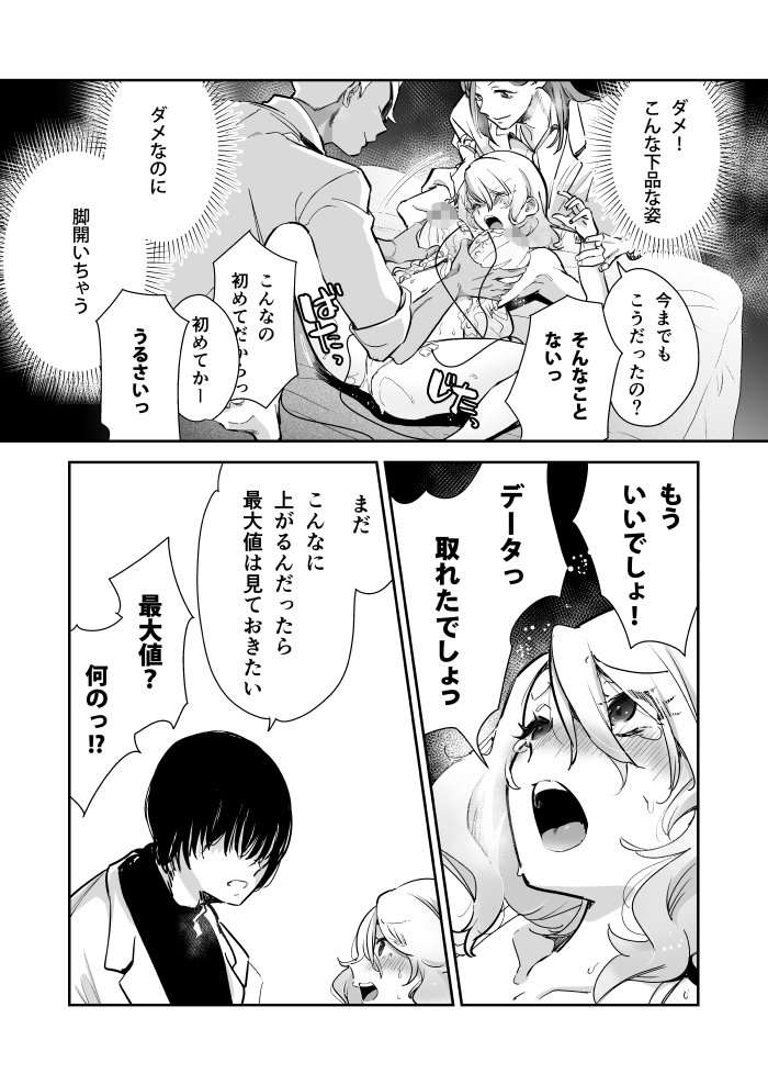 エロ漫画「愛玩具の令嬢～男3人愛撫で粘着処女開発～」サンプル31