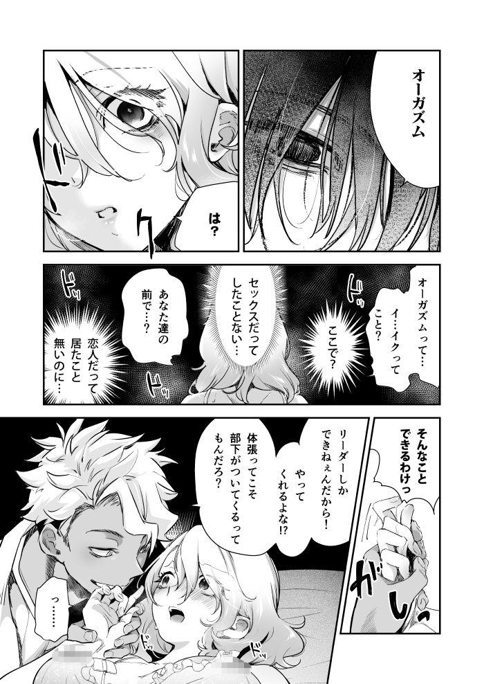 エロ漫画「愛玩具の令嬢～男3人愛撫で粘着処女開発～」サンプル32
