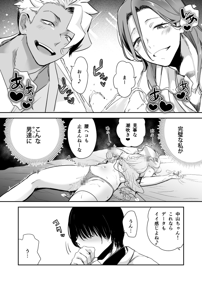 エロ漫画「愛玩具の令嬢～男3人愛撫で粘着処女開発～」サンプル40