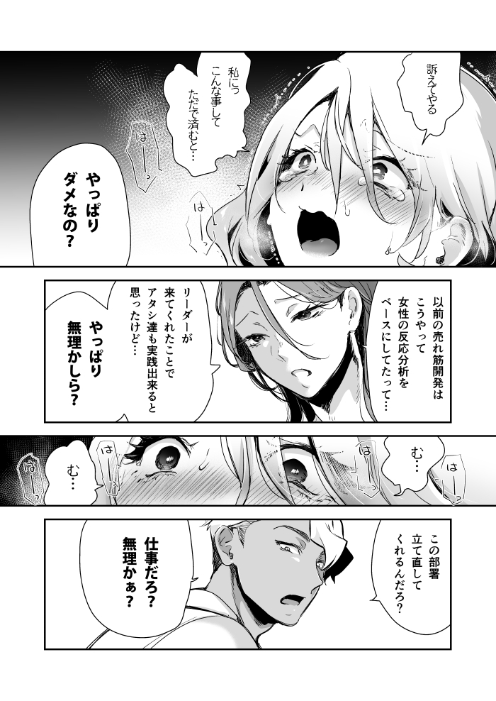 エロ漫画「愛玩具の令嬢～男3人愛撫で粘着処女開発～」サンプル41