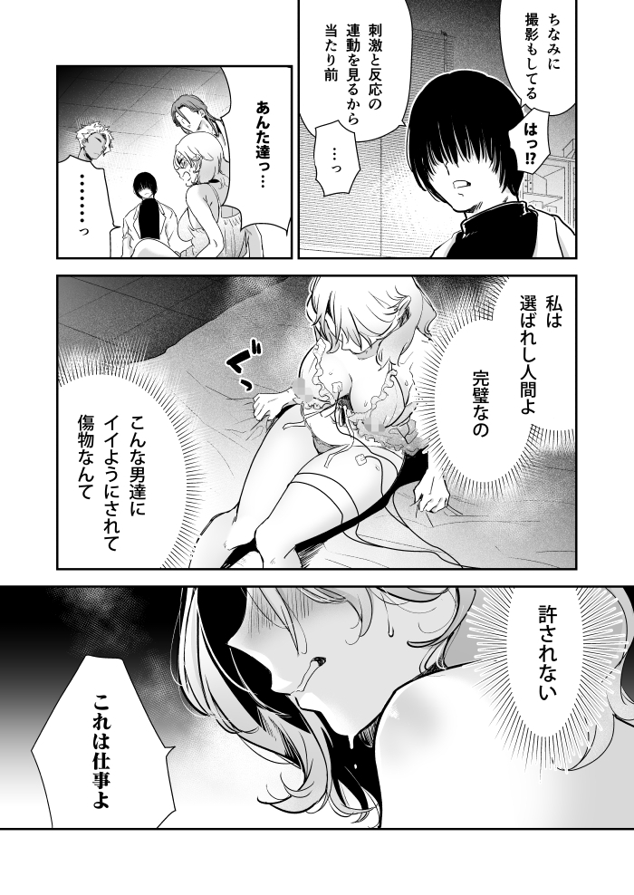 エロ漫画「愛玩具の令嬢～男3人愛撫で粘着処女開発～」サンプル43