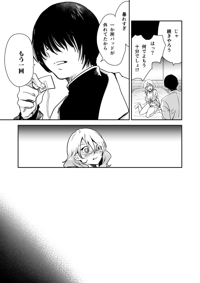 エロ漫画「愛玩具の令嬢～男3人愛撫で粘着処女開発～」サンプル45