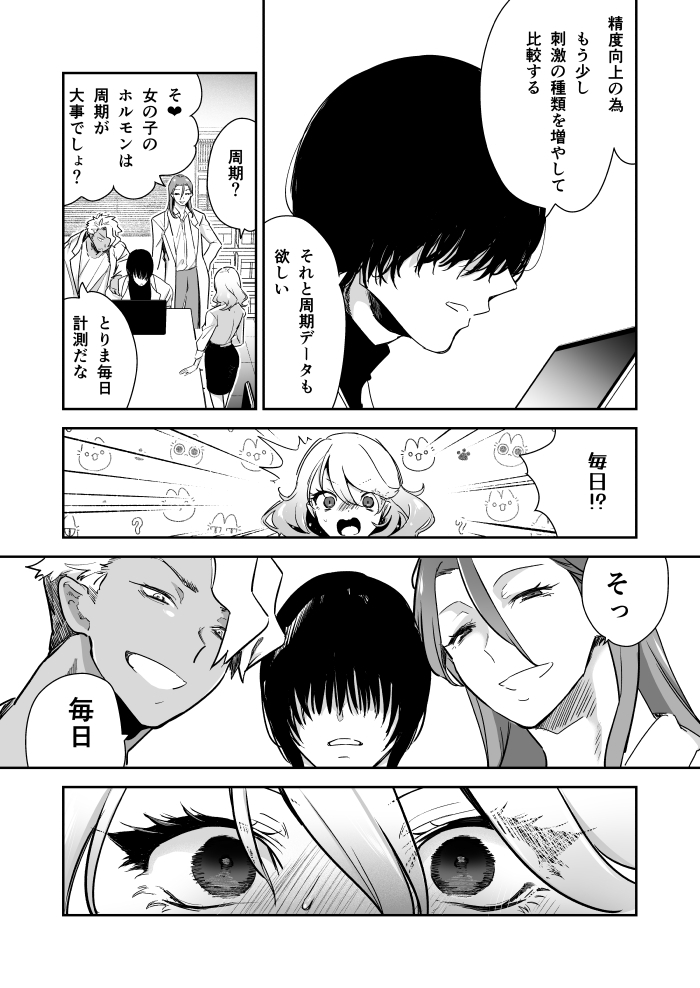 エロ漫画「愛玩具の令嬢～男3人愛撫で粘着処女開発～」サンプル50
