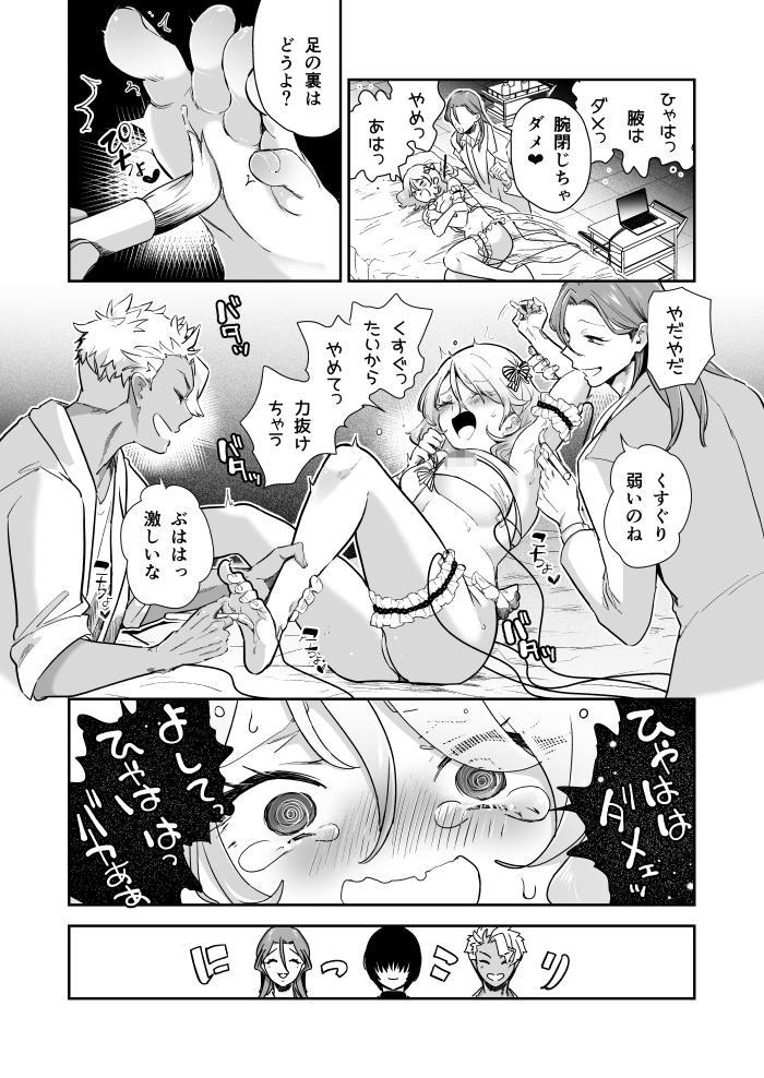 エロ漫画「愛玩具の令嬢～男3人愛撫で粘着処女開発～」サンプル54