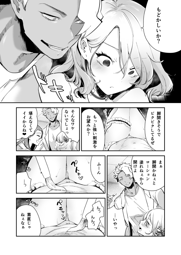 エロ漫画「愛玩具の令嬢～男3人愛撫で粘着処女開発～」サンプル57