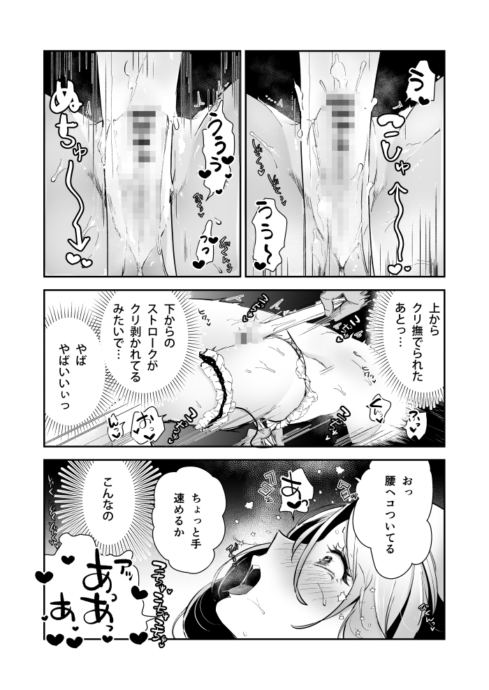 エロ漫画「愛玩具の令嬢～男3人愛撫で粘着処女開発～」サンプル60