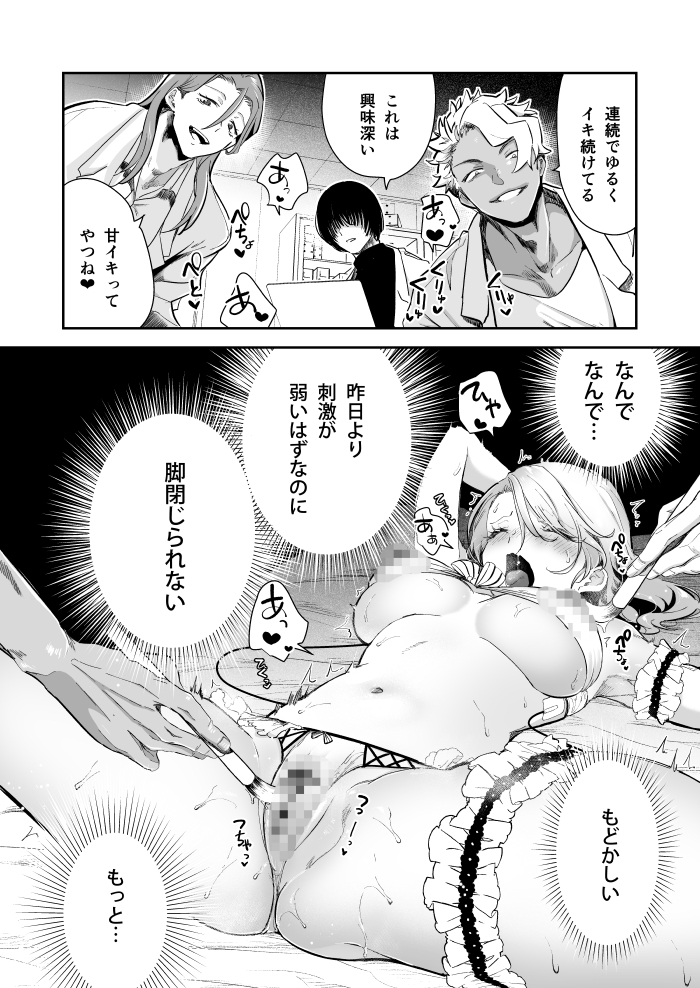 エロ漫画「愛玩具の令嬢～男3人愛撫で粘着処女開発～」サンプル63