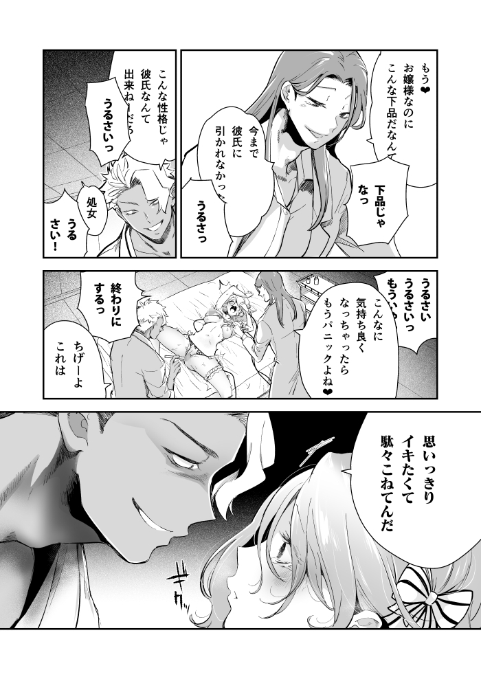 エロ漫画「愛玩具の令嬢～男3人愛撫で粘着処女開発～」サンプル64