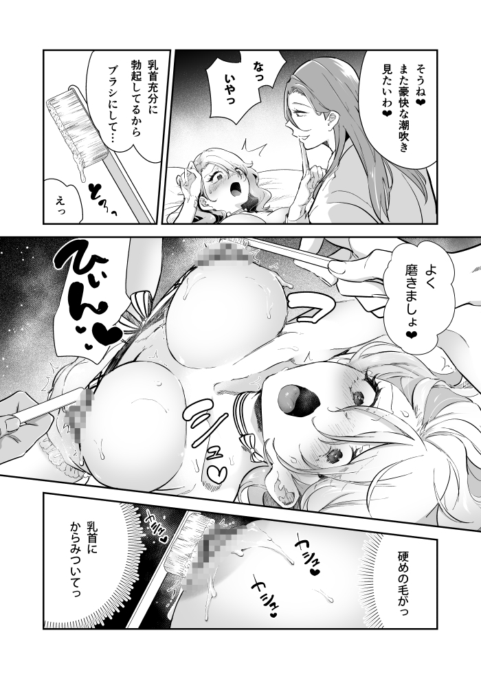 エロ漫画「愛玩具の令嬢～男3人愛撫で粘着処女開発～」サンプル65