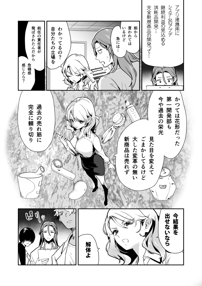 エロ漫画「愛玩具の令嬢～男3人愛撫で粘着処女開発～」サンプル7