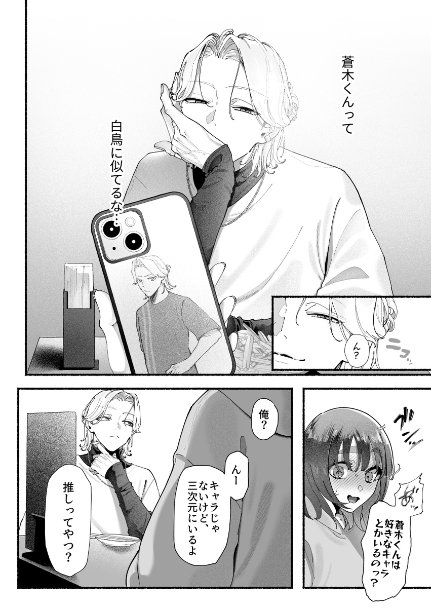 エロ漫画「気持ち悪いです蒼木くんっ~陽キャ男子の推し部屋は全部“私”でできている~」サンプル10