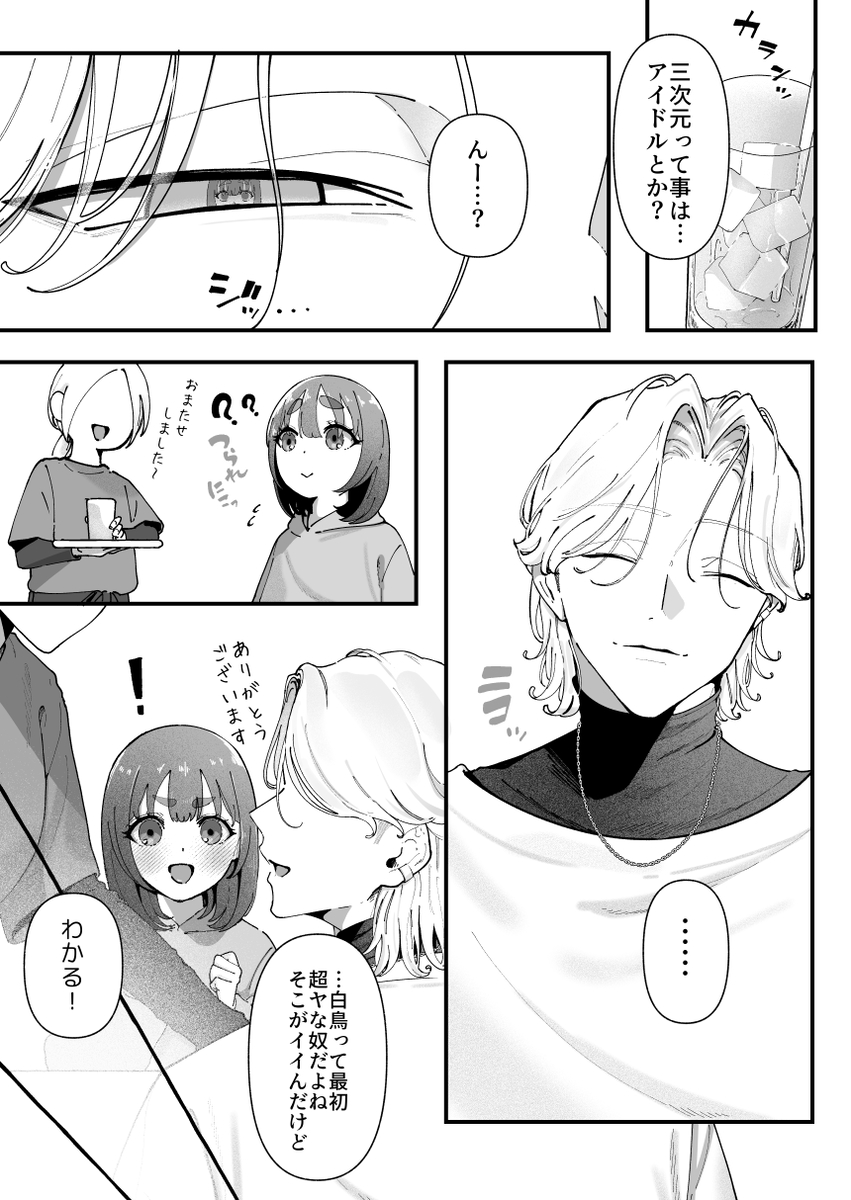 エロ漫画「気持ち悪いです蒼木くんっ~陽キャ男子の推し部屋は全部“私”でできている~」サンプル11