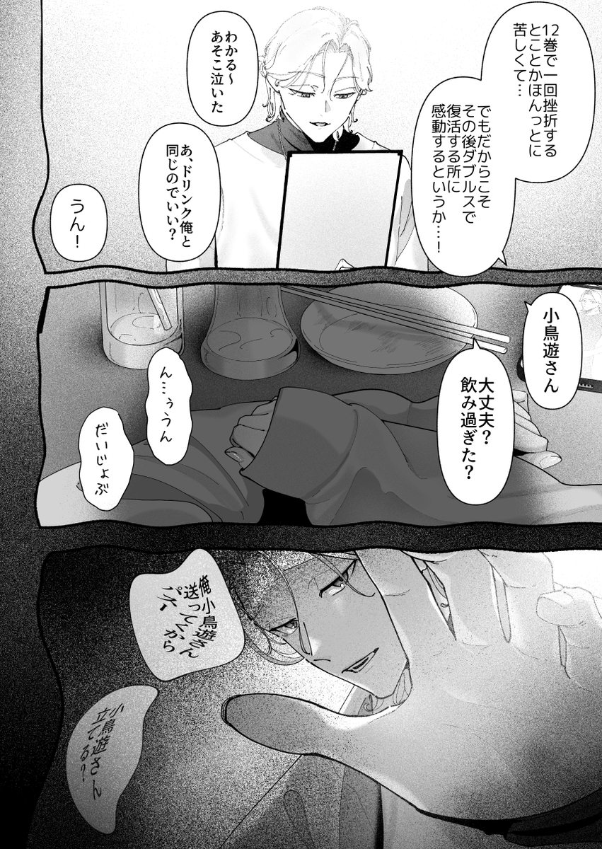 エロ漫画「気持ち悪いです蒼木くんっ~陽キャ男子の推し部屋は全部“私”でできている~」サンプル12