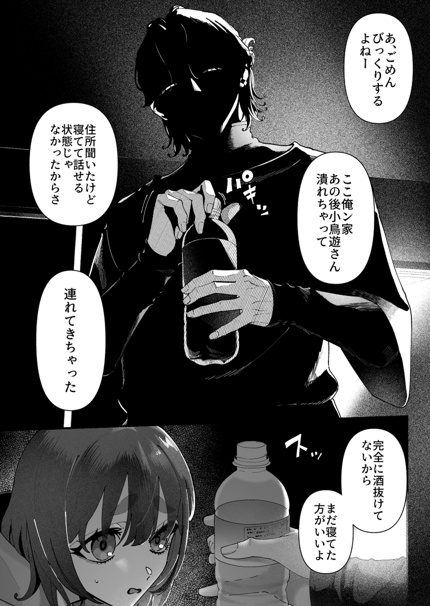 エロ漫画「気持ち悪いです蒼木くんっ~陽キャ男子の推し部屋は全部“私”でできている~」サンプル15