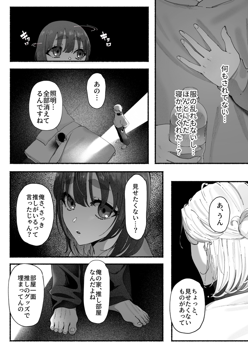 エロ漫画「気持ち悪いです蒼木くんっ~陽キャ男子の推し部屋は全部“私”でできている~」サンプル16